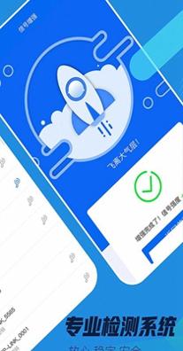 WiFi加速管家 9.0.1