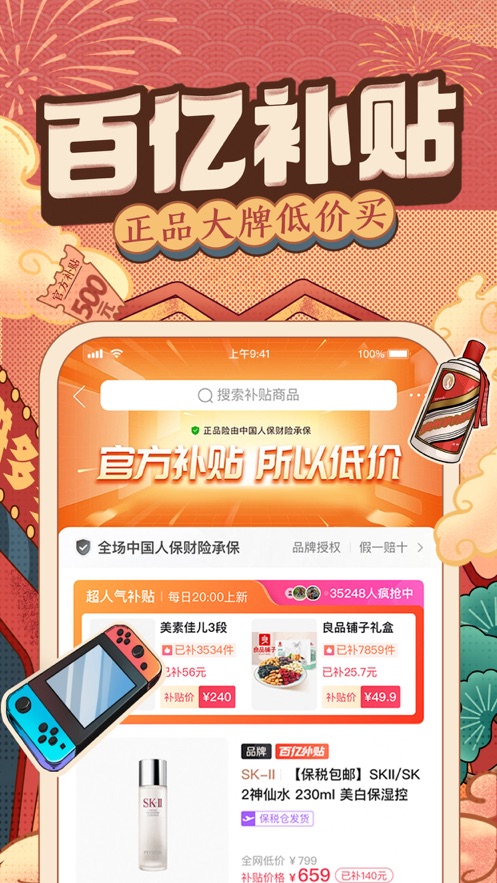 拼多多app官方下载升级版 截图3