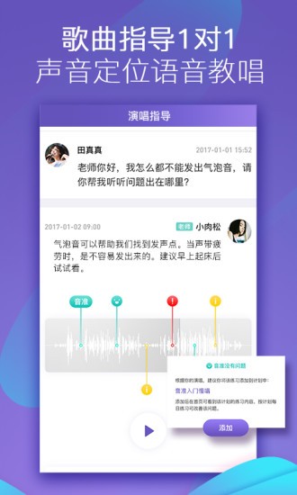 呜呜练声  v1.2.0