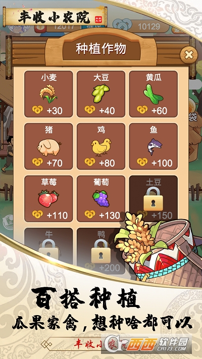 丰收小农院 v1.0.0