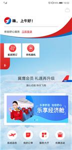 河北航空  v 2.1.5