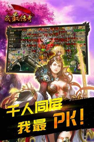 我最传奇 v3.1.0