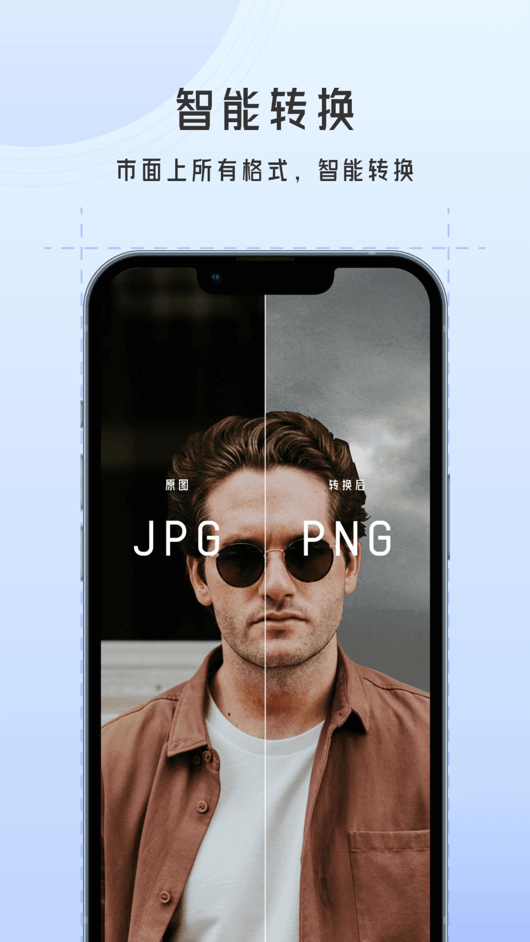 图片格式转换大师 v1.0