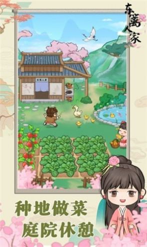 东篱人家游戏红包版  v3.2.3