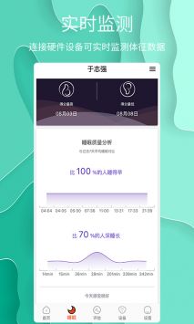 舒睡 v2.0.5