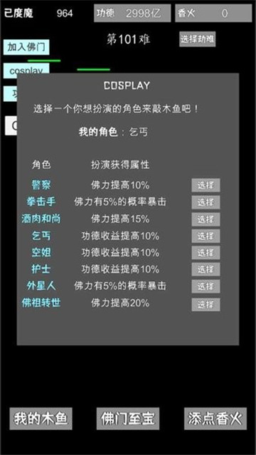 我用木鱼来渡魔 v1.0.4