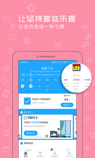 起床了么app v3.4.4