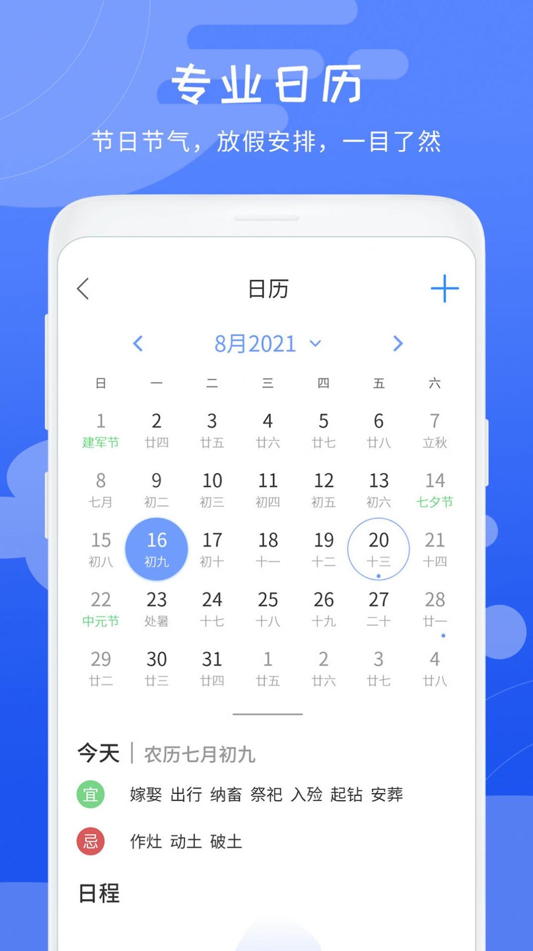 天气象预报 v1.0