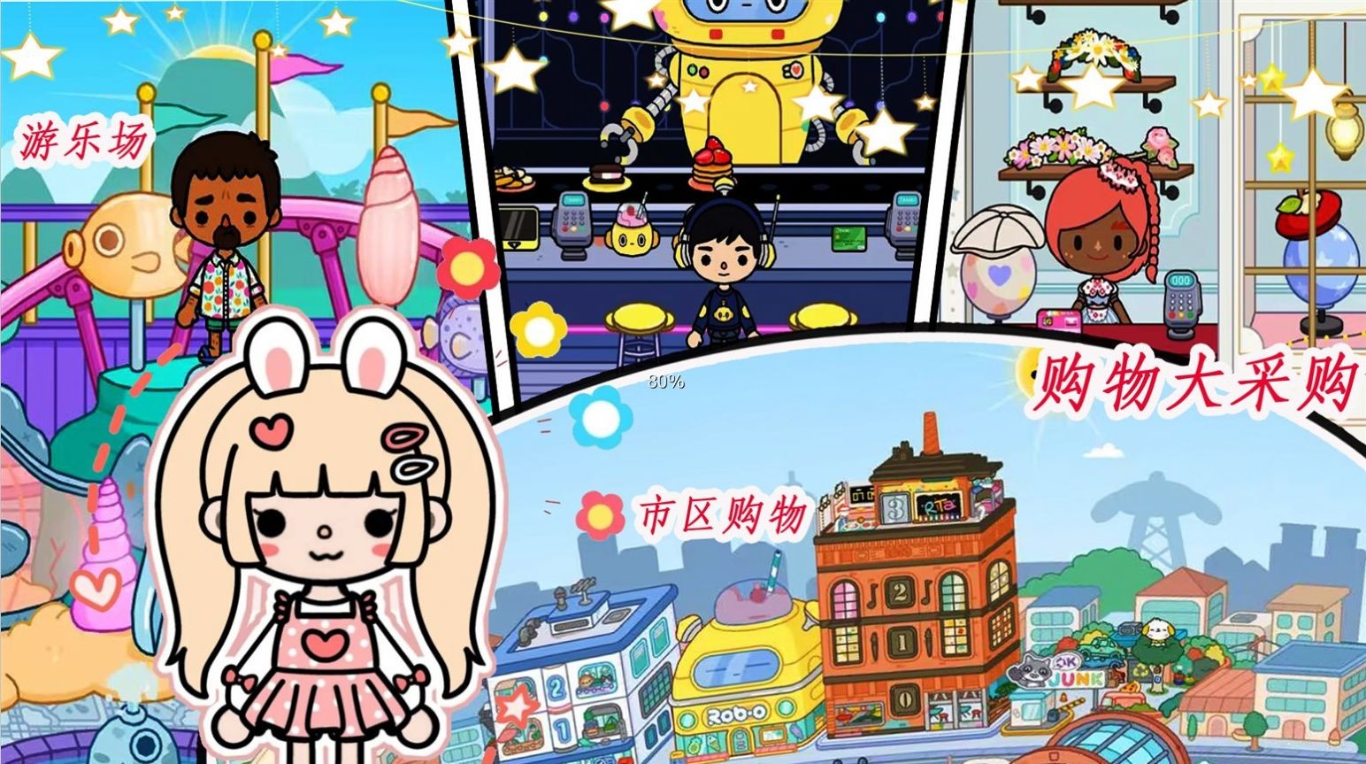 米加世界学校派对手机版  v1.0