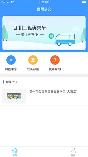 盘州公交  v1.0.0