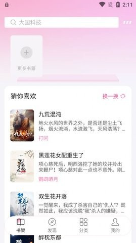 毛桃阅读  v1.1.7