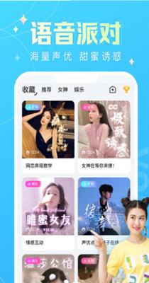 蘑菇语音截图1