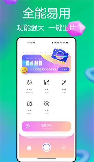 柿橙悦颜相机  v1.0.1