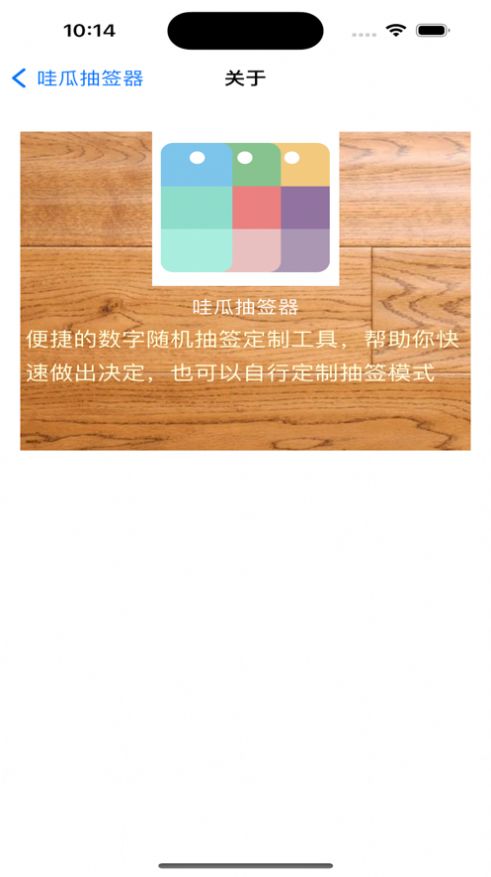 哇瓜抽签器  V 1.0