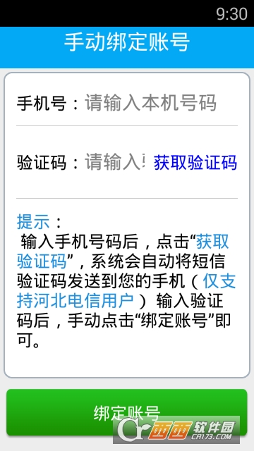 翼云通讯录 版本:3.8