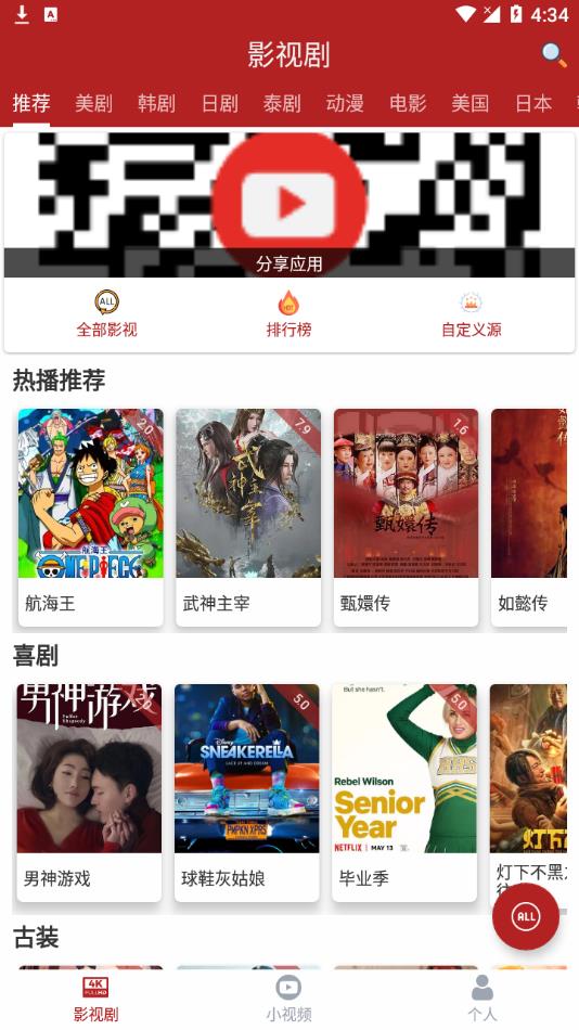 全剧得  v1.2