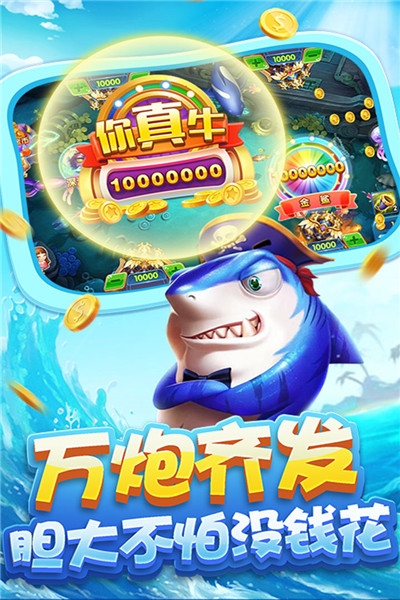 富裕捕鱼内购破解版 v1.0