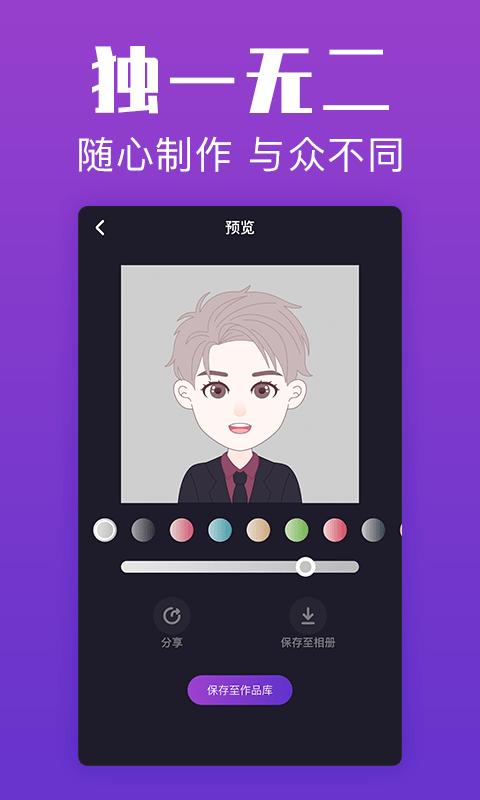 超级头像  v1.0.0