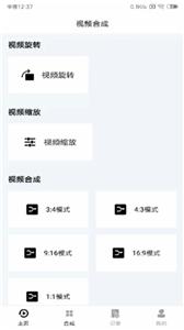 视频合成  v1.2.0