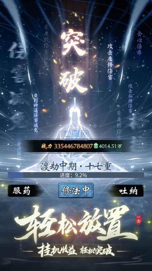 一念逍遥破解版无限修为