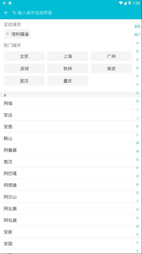小虎天气app v3.0.0