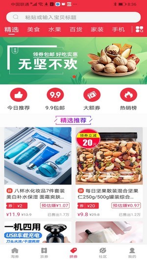 此时购截图1