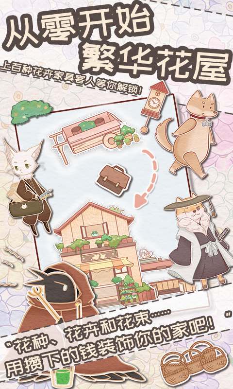 花店物语 v3.3.91