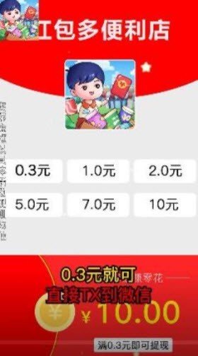 红包多便利店  v1.0