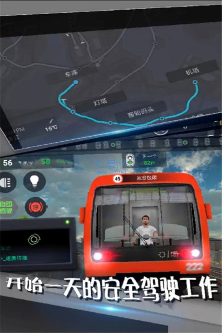 地铁模拟器 2.23