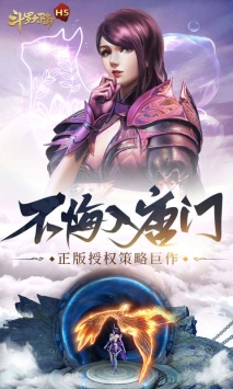 斗罗大陆H5安卓微端