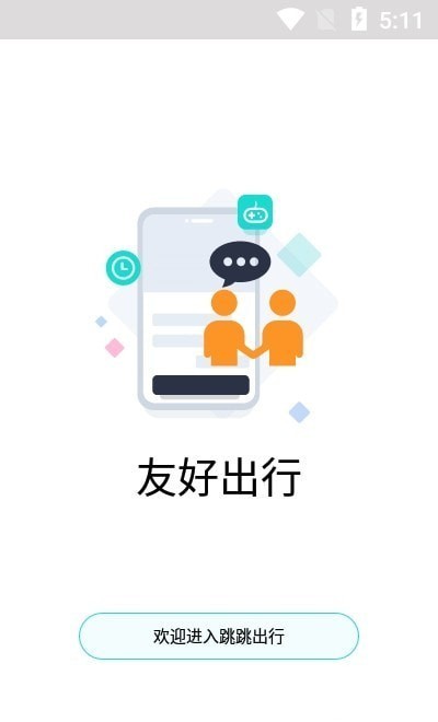 跳跳出行  v1.0.2