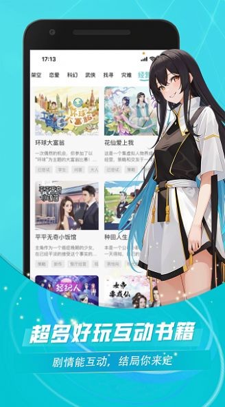 对话小说阅读平台  v1.0.0