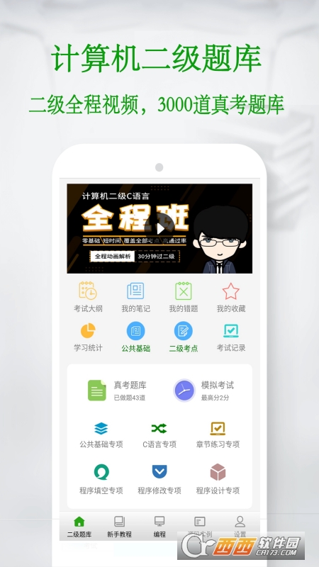C语言学习宝典 v6.1.0