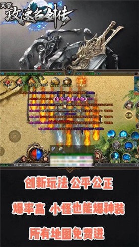 天宇攻速名剑传  v1.1.0