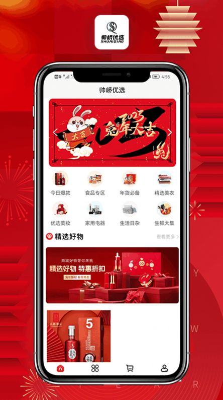 帅峤优选商城截图1