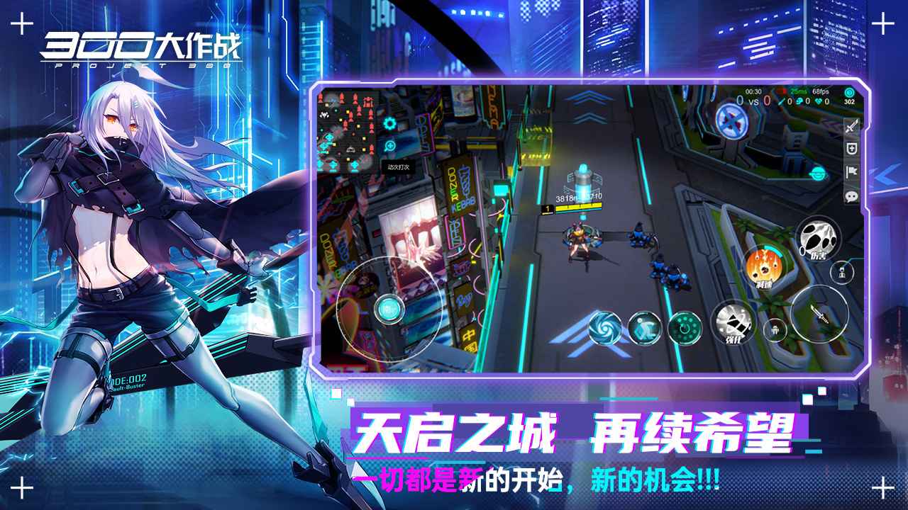 300大作战重启官方测试版下载  v4.5.1