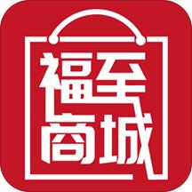 福至商城