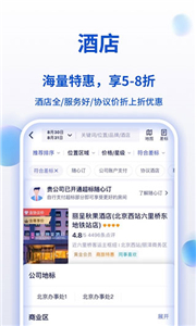 携程商旅官网版  v9.4.3