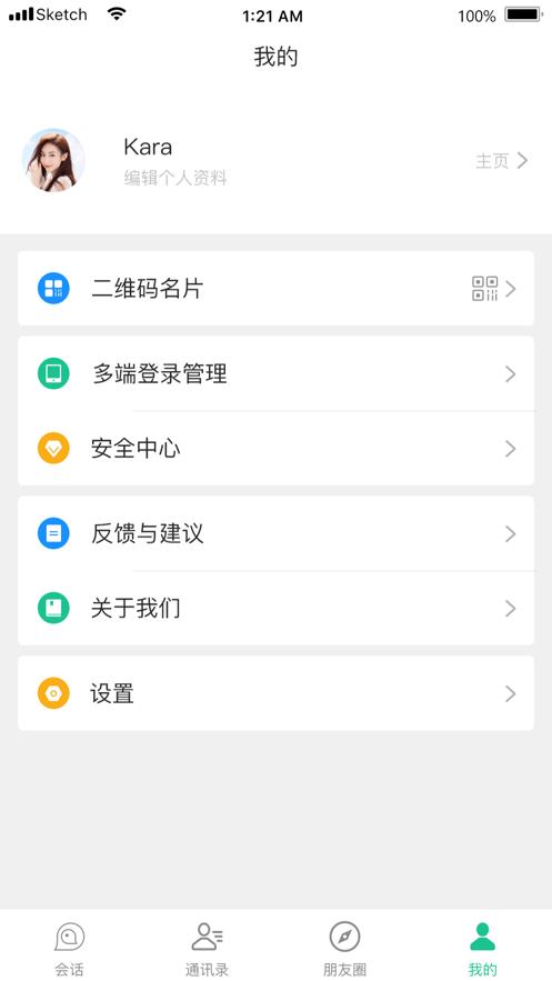 球球交友截图0
