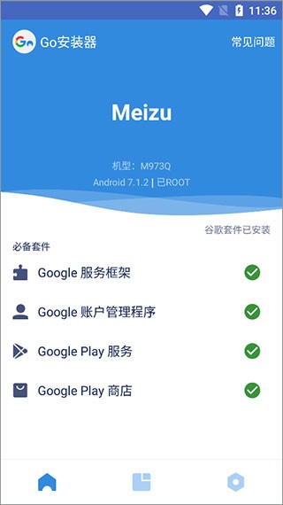 谷歌安装器三件套  v4.8.7
