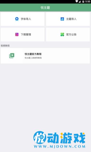 悦主题 v1.1