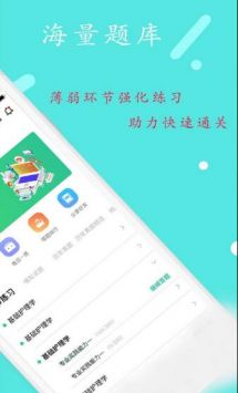 执业西药师学习平台 v2.0.5