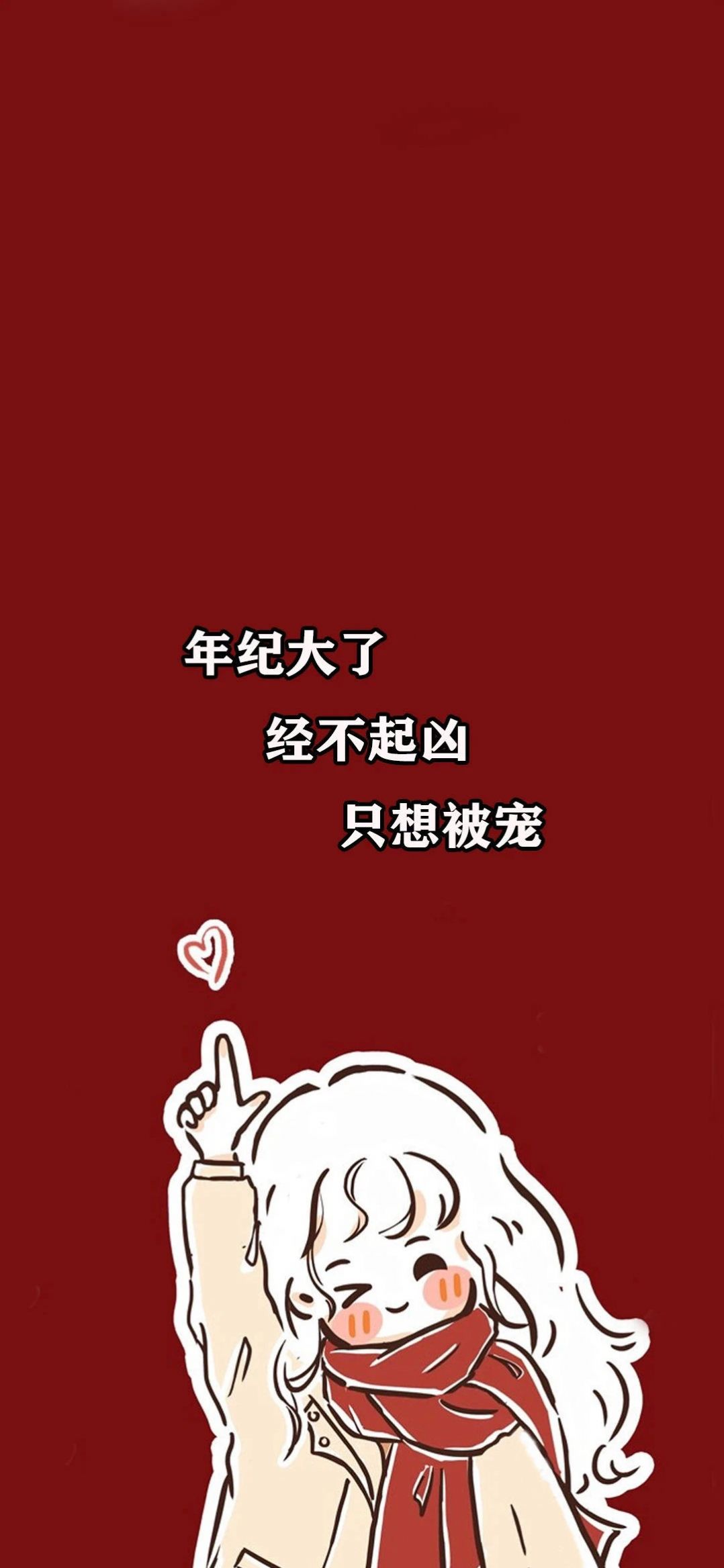 年纪大了经不起凶只想被宠 v1.0