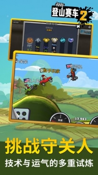 登山赛车2 v3.1.5