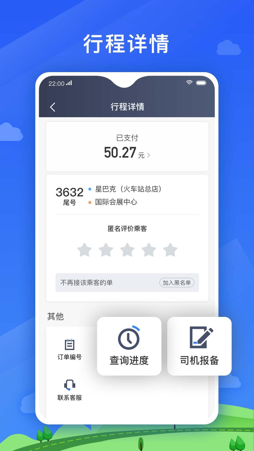 好久来司机端 v3.0.5