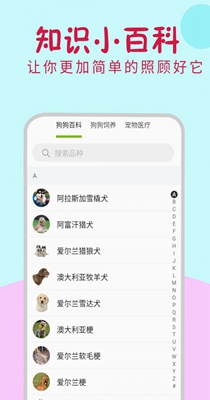 小狗翻译器 1.0.1