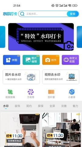 石大水印相机  v1.9.1