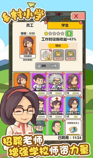 乡村小学游戏福利红包版  v4.3.4