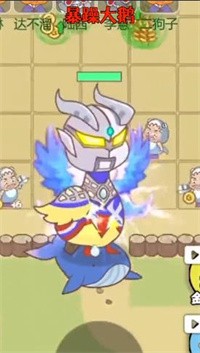 暴躁大鹅赛罗鹅 v1.0.1