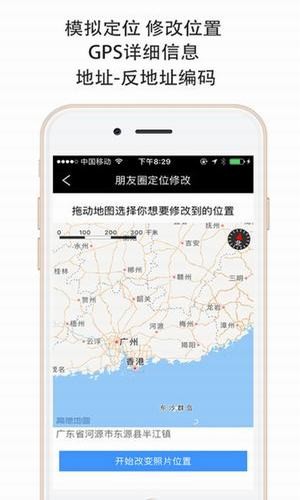gps朋友圈定位修改 版本:v1.8.7
